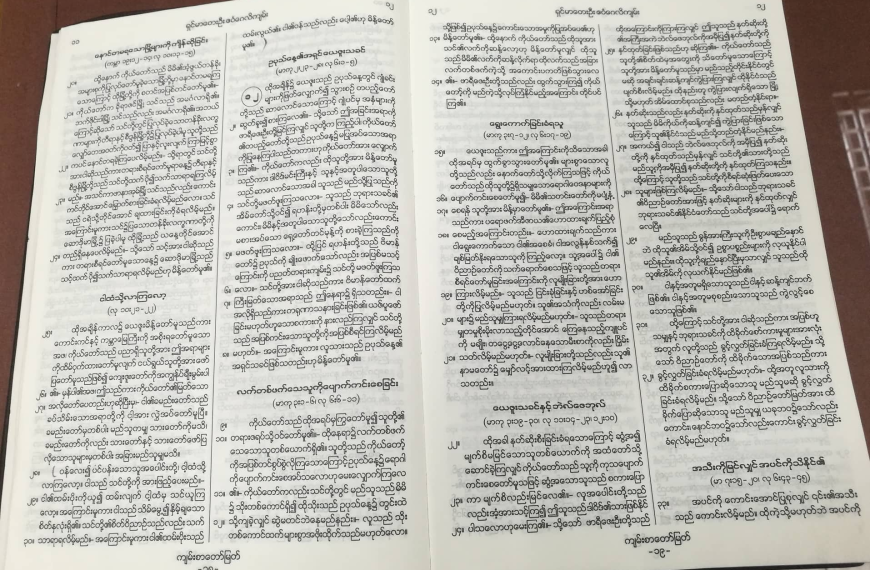 ပါစကားပွဲတနင်္ဂနွေနေ့အတွက်ဖတ်ရှုရမည့်ကျမ်းစာများ