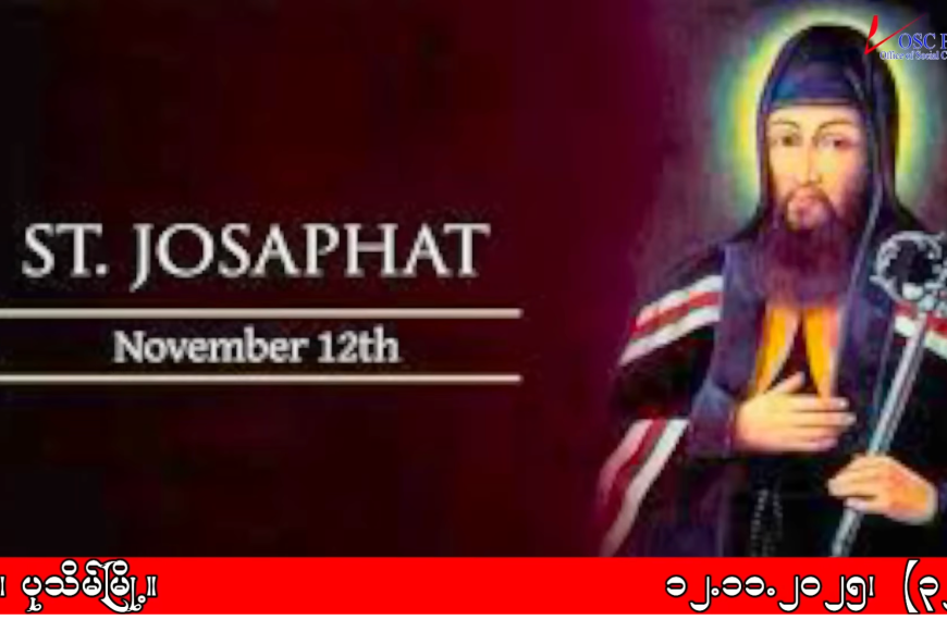 Wednesday 12 November 2025 Saint Josaphat, Bishop, Martyr